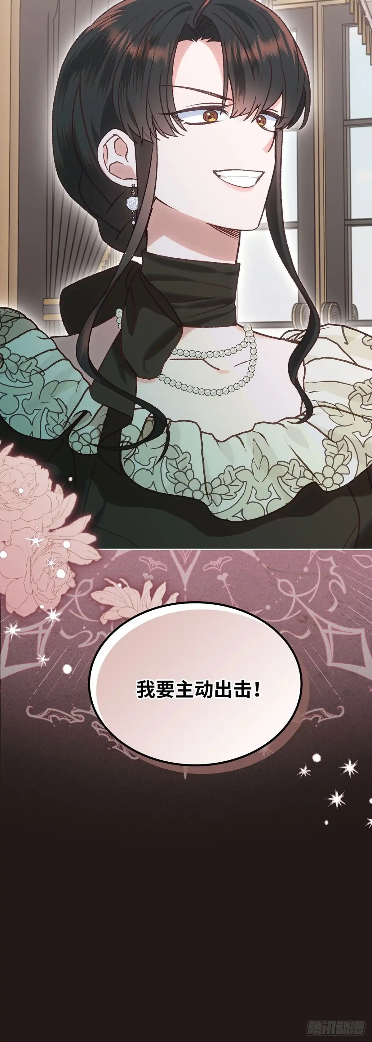 反童话：从被迫联姻到钓系人生 第61话 以身试险 第55页