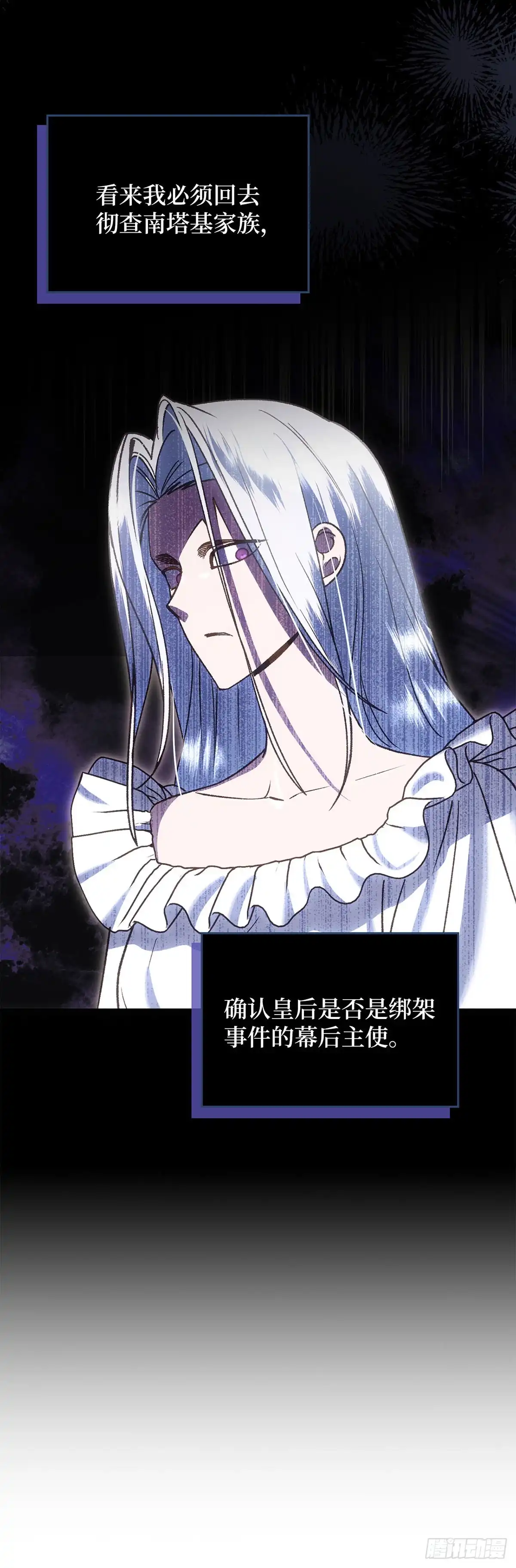 反童话：从被迫联姻到钓系人生 第61话 以身试险 第6页