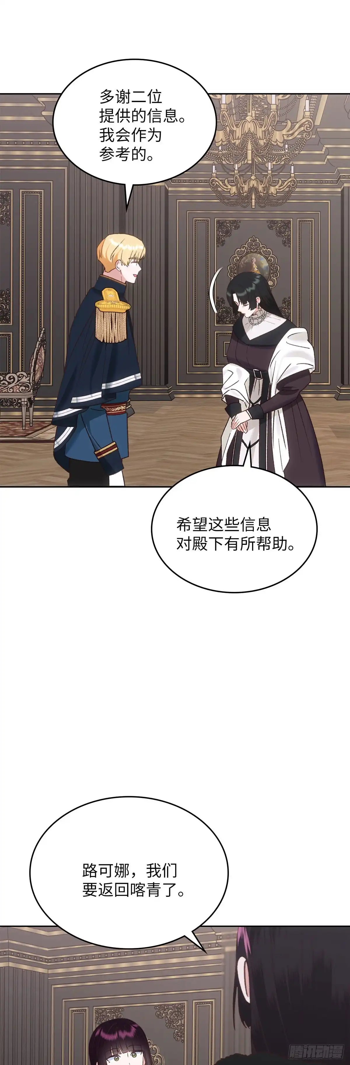 反童话：从被迫联姻到钓系人生 第61话 以身试险 第7页