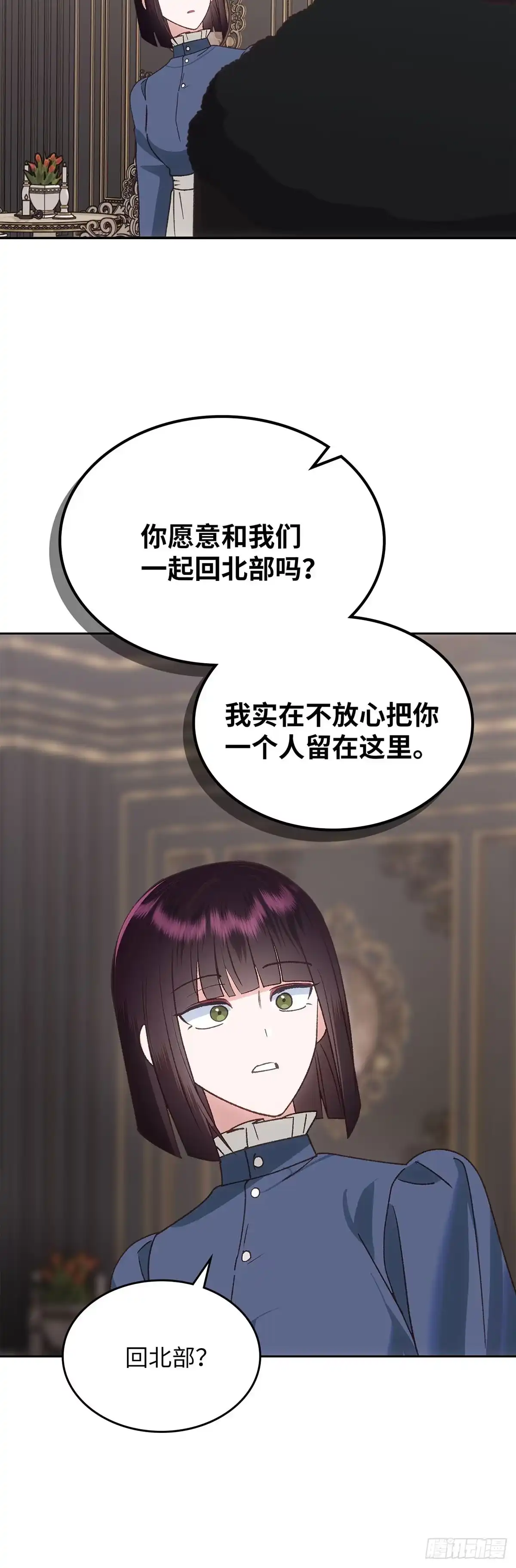 反童话：从被迫联姻到钓系人生 第61话 以身试险 第8页