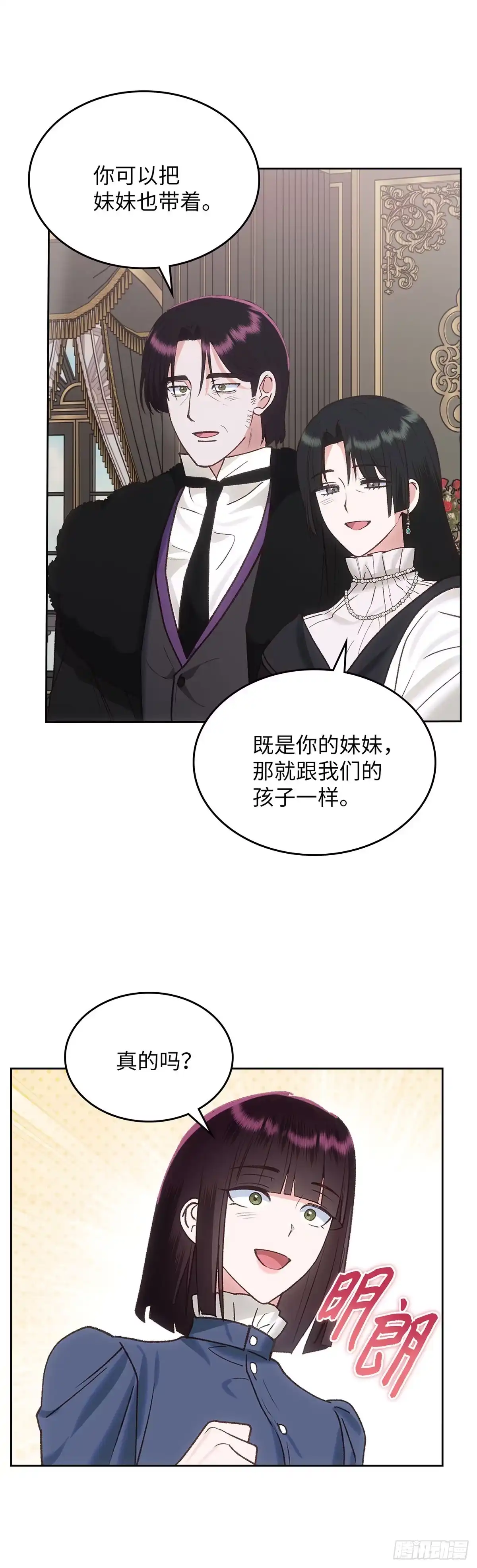 反童话：从被迫联姻到钓系人生 第61话 以身试险 第9页