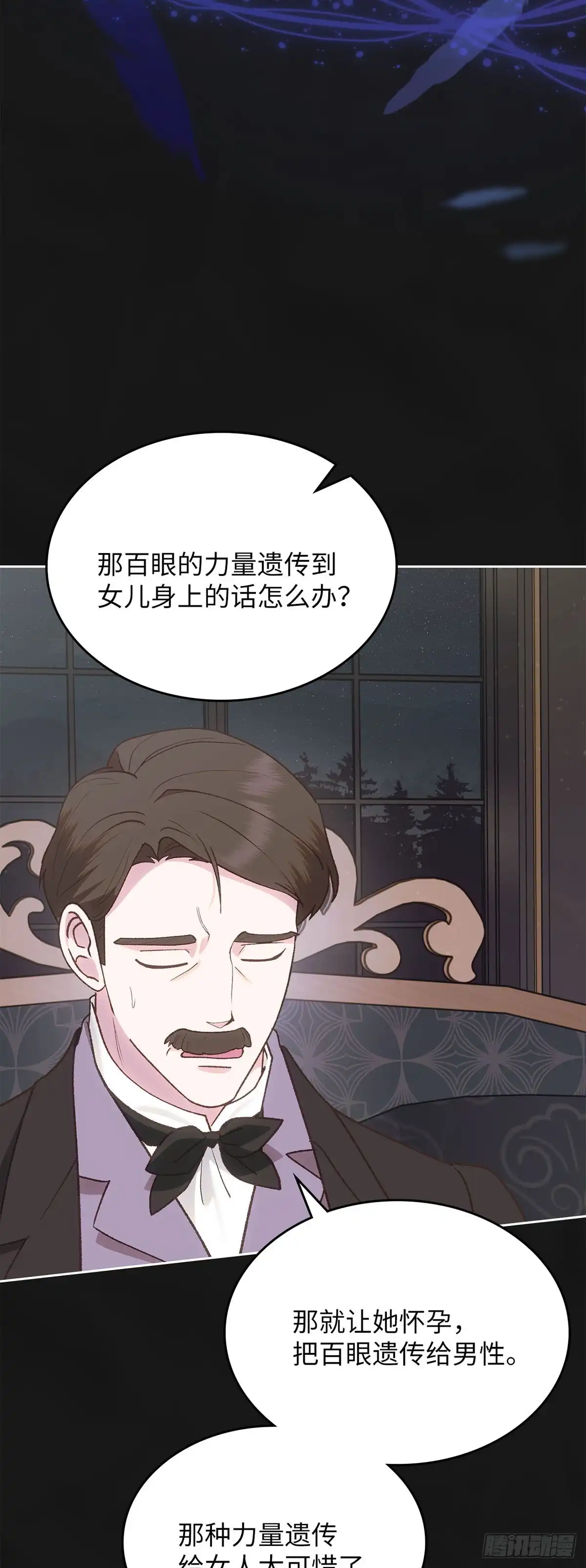 反童话：从被迫联姻到钓系人生 第62话 陷阱中的陷阱 第11页
