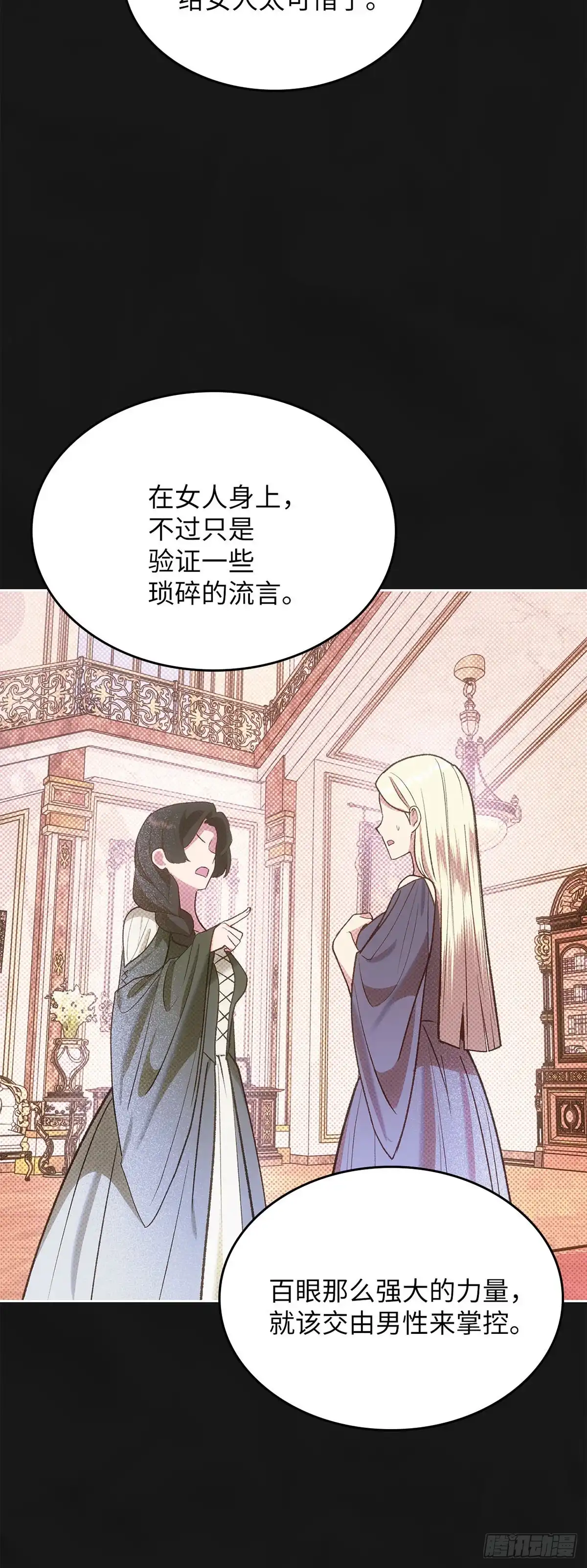 反童话：从被迫联姻到钓系人生 第62话 陷阱中的陷阱 第12页