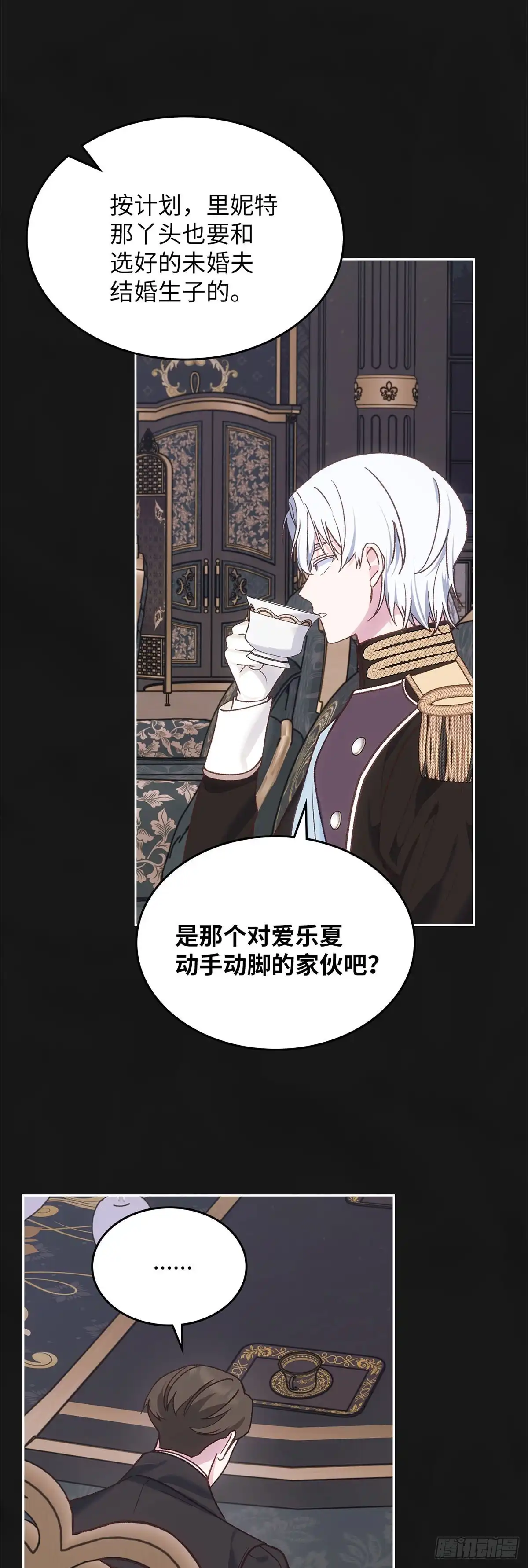 反童话：从被迫联姻到钓系人生 第62话 陷阱中的陷阱 第13页