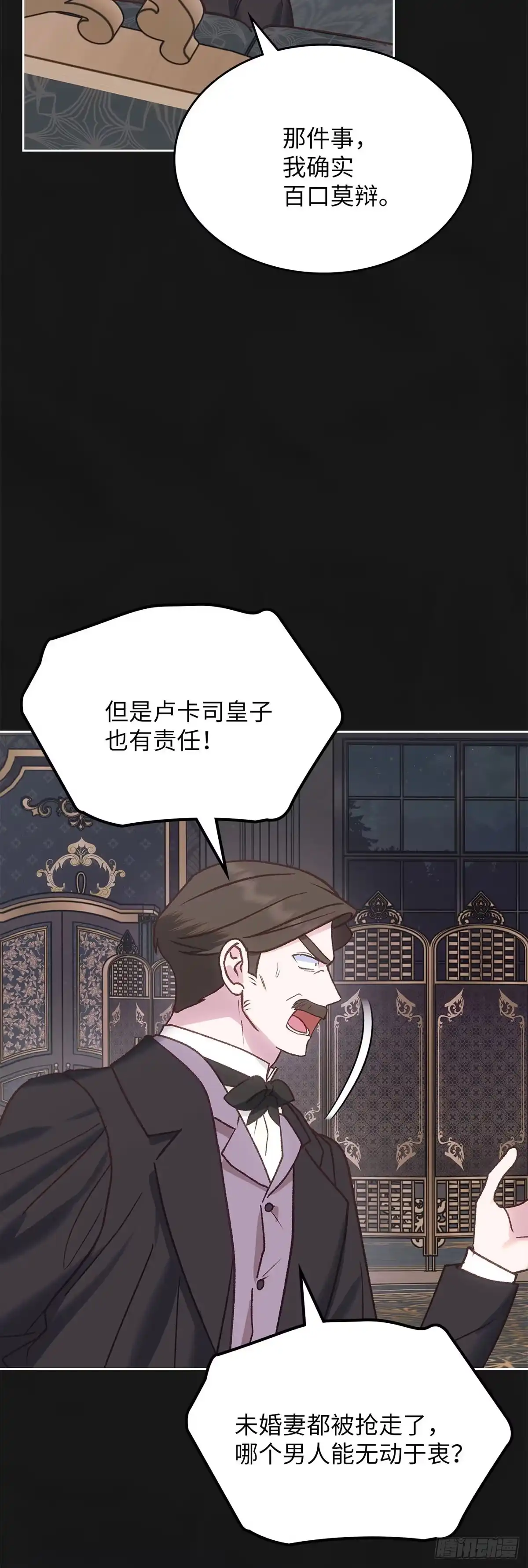 反童话：从被迫联姻到钓系人生 第62话 陷阱中的陷阱 第14页