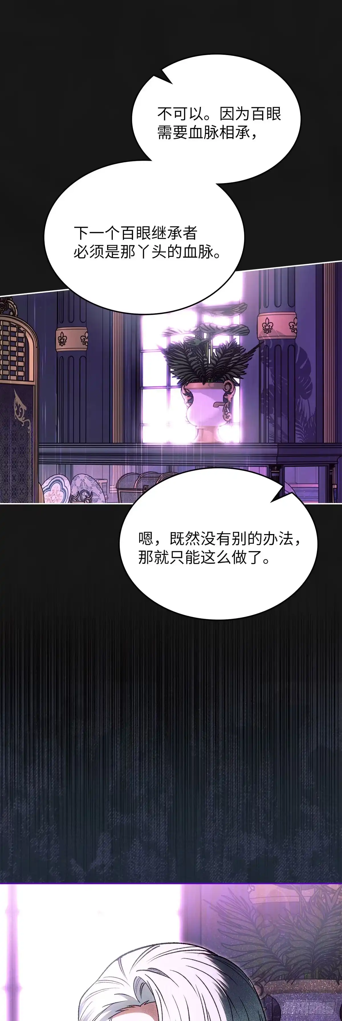 反童话：从被迫联姻到钓系人生 第62话 陷阱中的陷阱 第17页