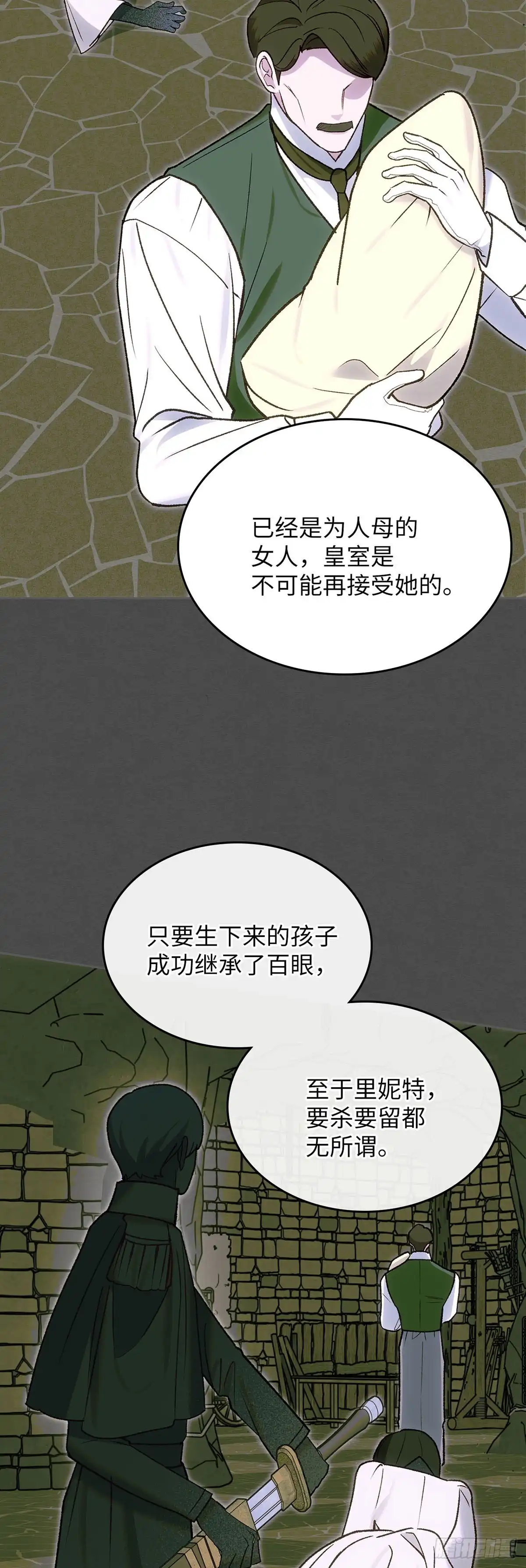 反童话：从被迫联姻到钓系人生 第62话 陷阱中的陷阱 第20页