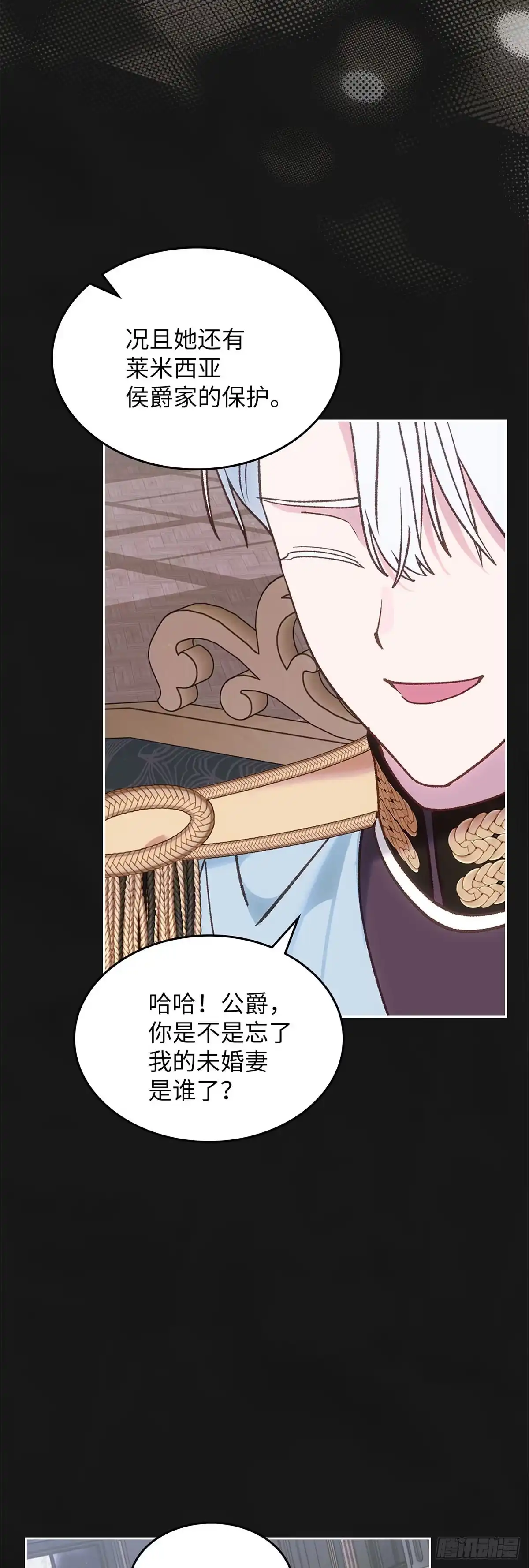 反童话：从被迫联姻到钓系人生 第62话 陷阱中的陷阱 第23页
