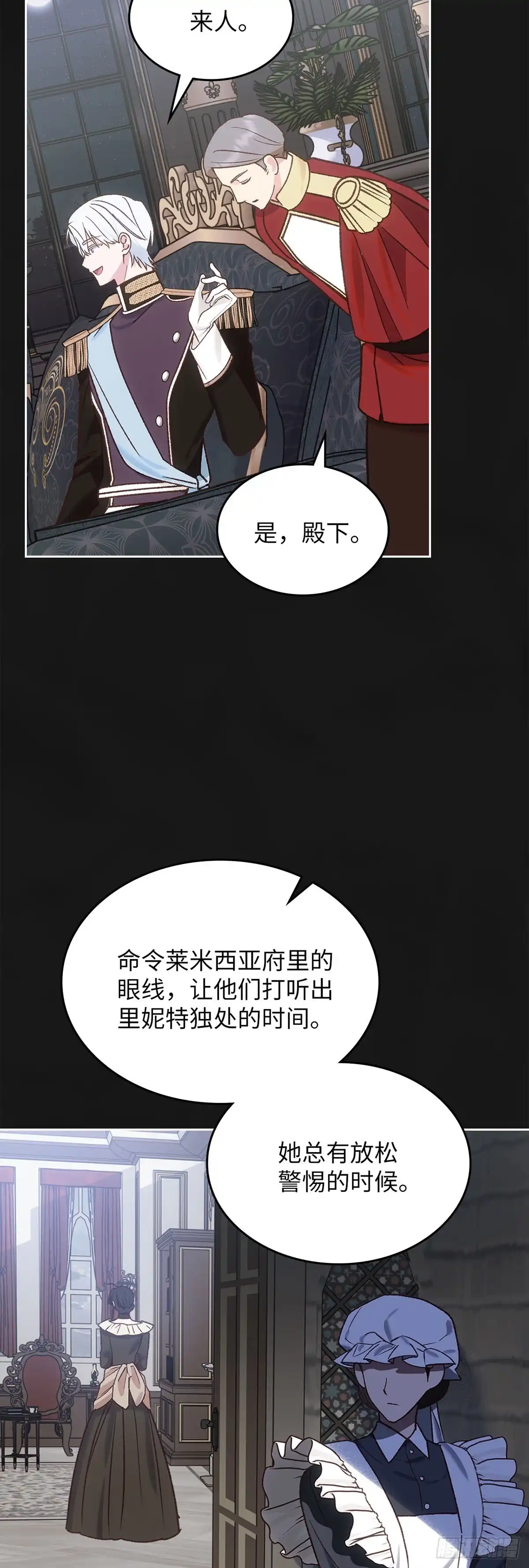 反童话：从被迫联姻到钓系人生 第62话 陷阱中的陷阱 第24页