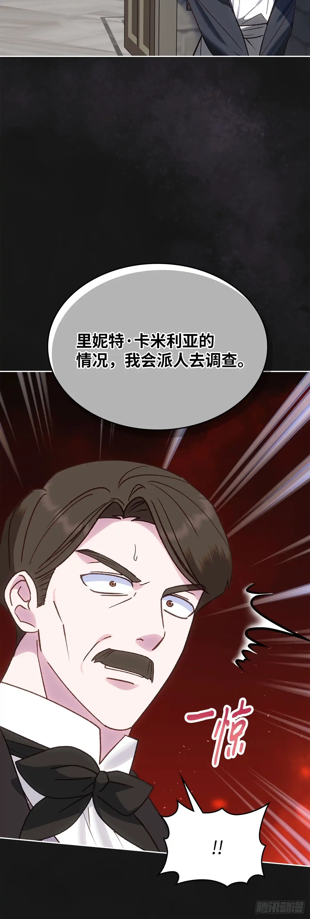 反童话：从被迫联姻到钓系人生 第62话 陷阱中的陷阱 第25页