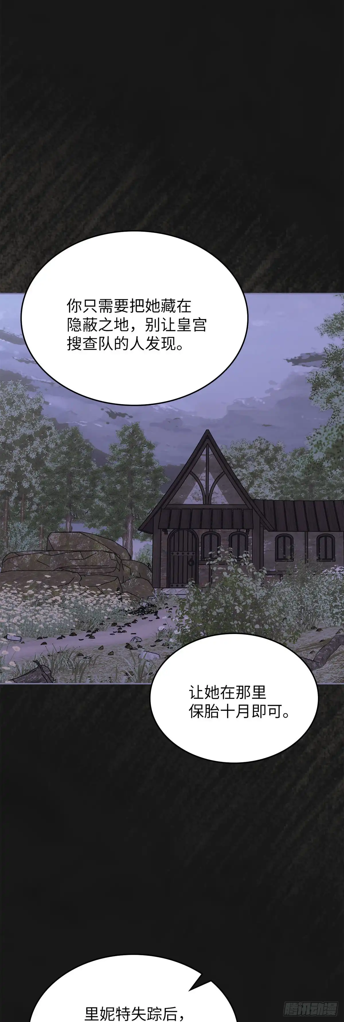 反童话：从被迫联姻到钓系人生 第62话 陷阱中的陷阱 第26页
