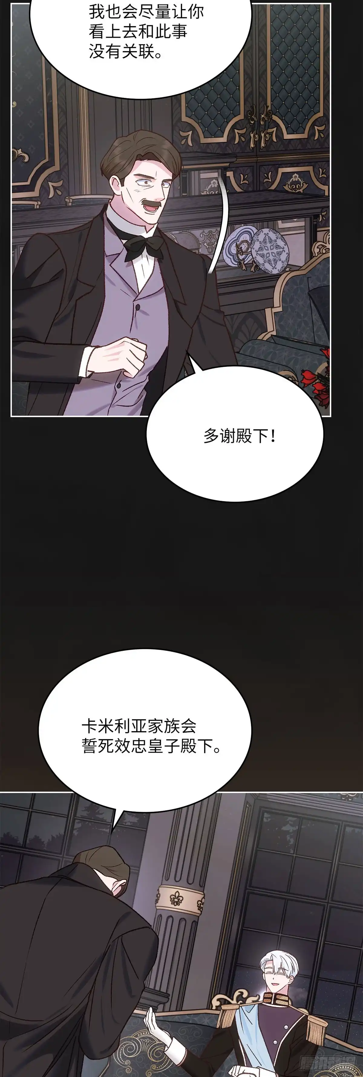 反童话：从被迫联姻到钓系人生 第62话 陷阱中的陷阱 第27页