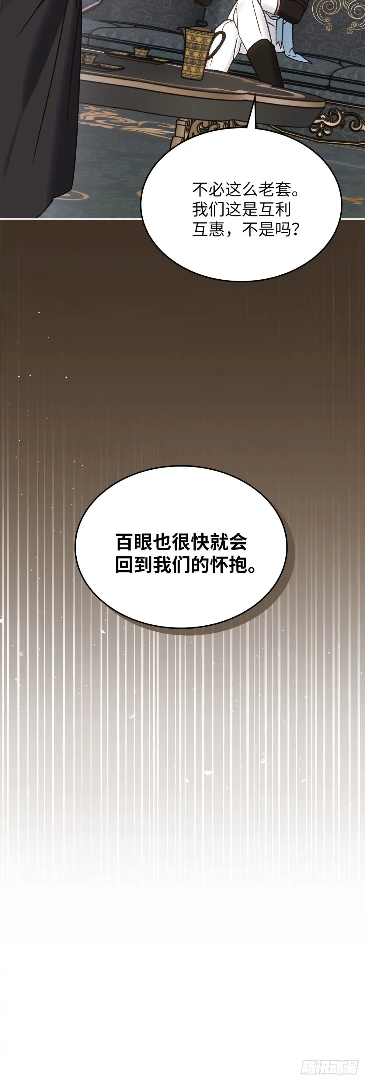 反童话：从被迫联姻到钓系人生 第62话 陷阱中的陷阱 第28页