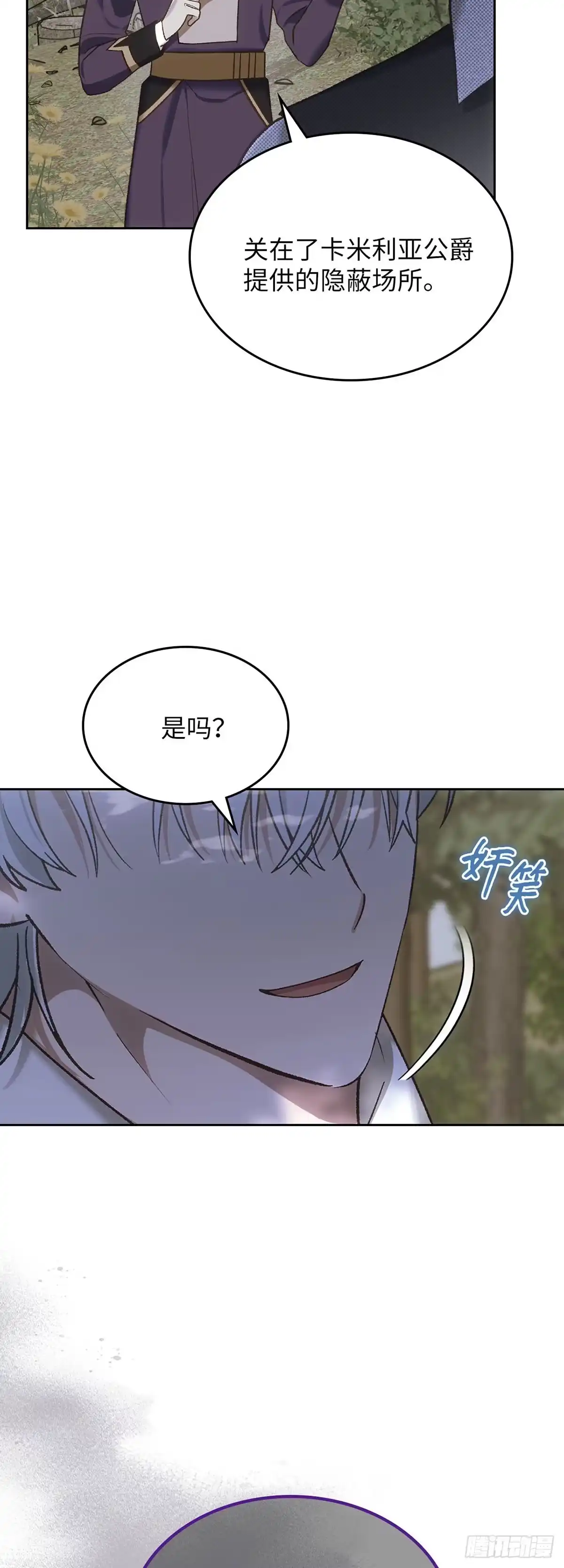 反童话：从被迫联姻到钓系人生 第62话 陷阱中的陷阱 第3页