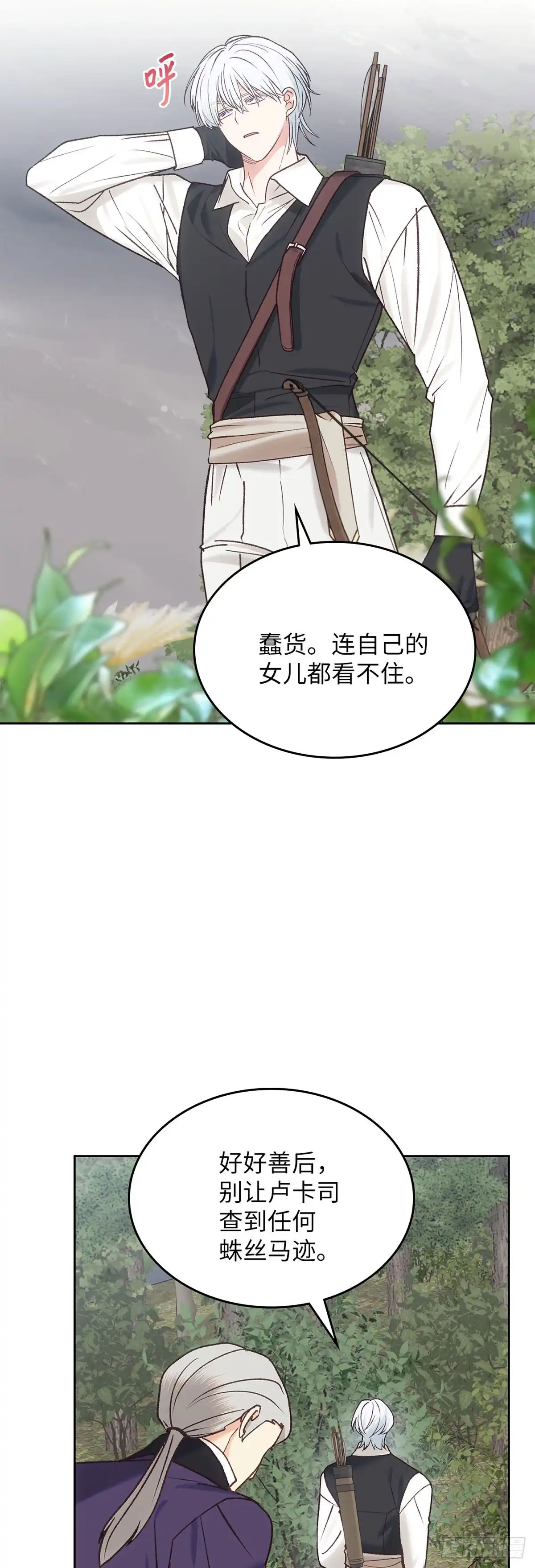 反童话：从被迫联姻到钓系人生 第62话 陷阱中的陷阱 第30页