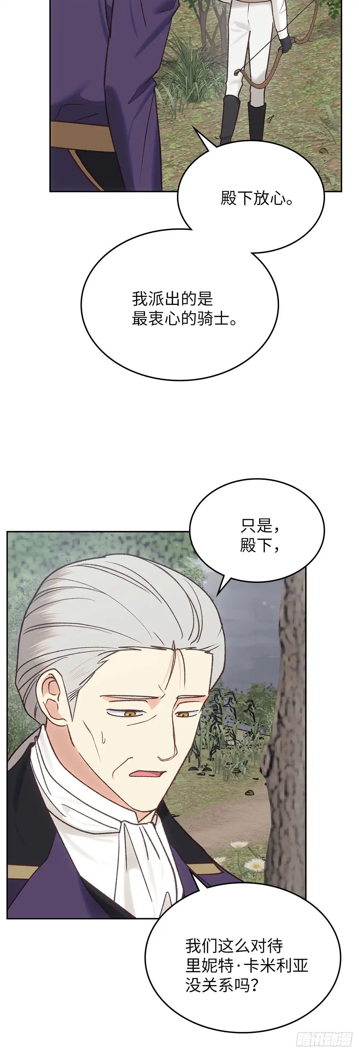 反童话：从被迫联姻到钓系人生 第62话 陷阱中的陷阱 第31页