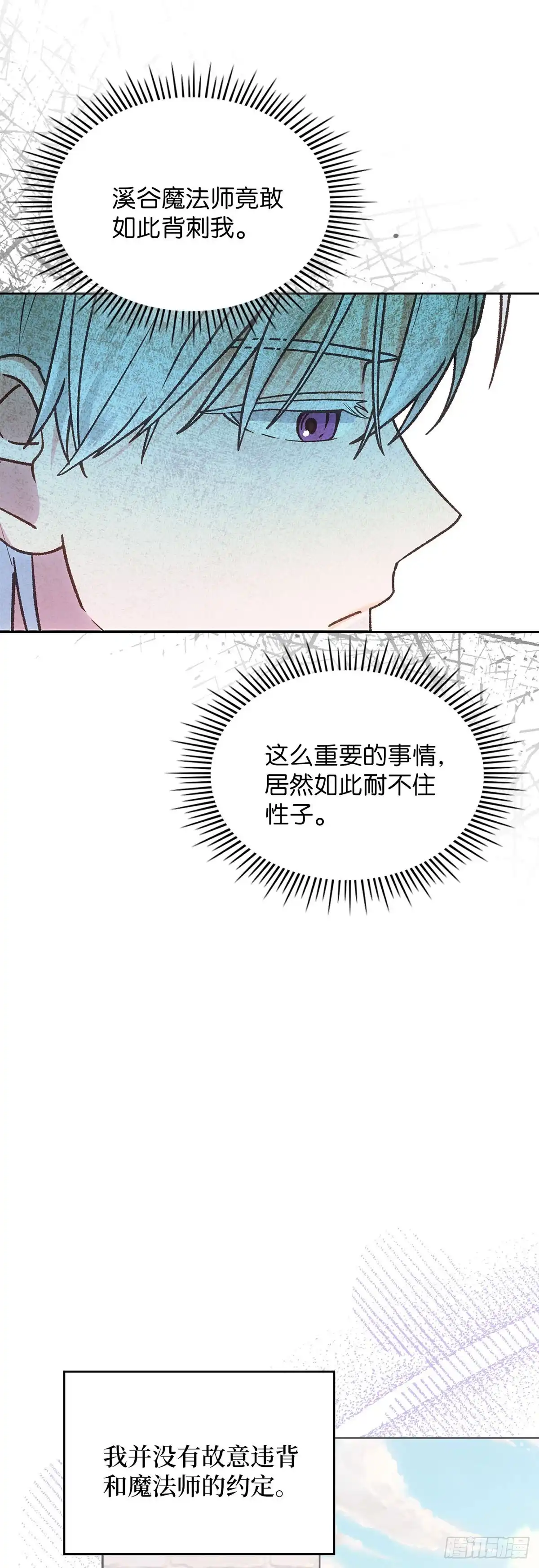 反童话：从被迫联姻到钓系人生 第62话 陷阱中的陷阱 第33页