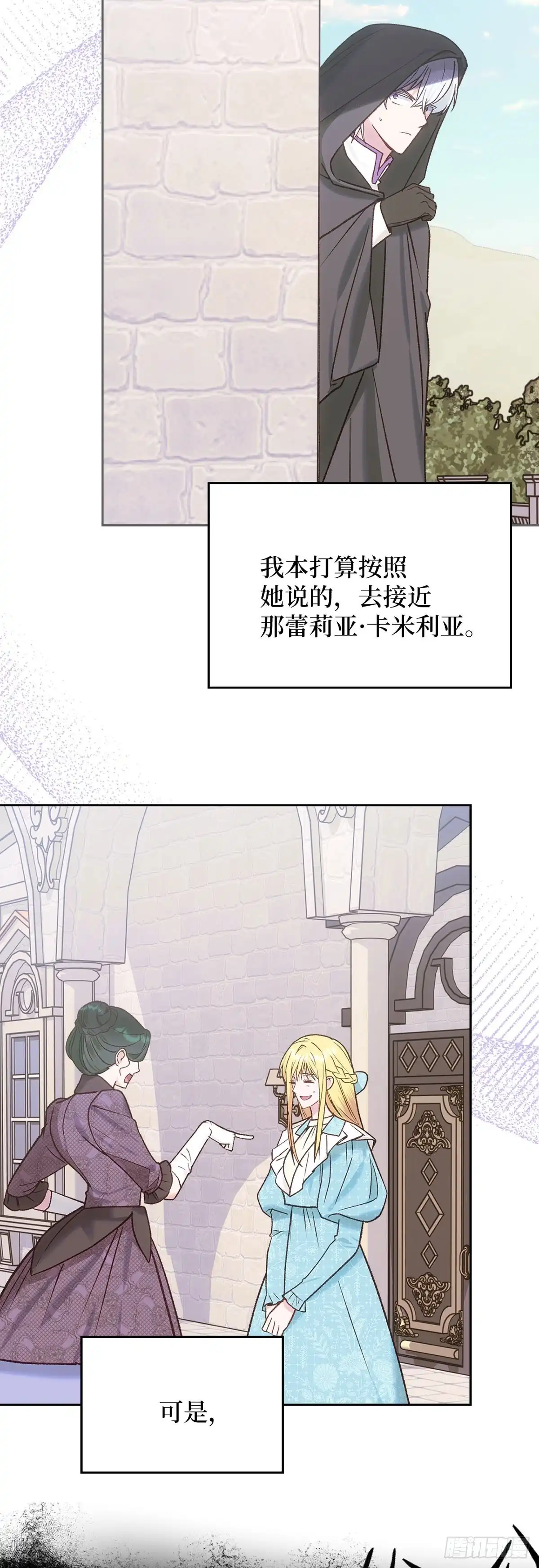 反童话：从被迫联姻到钓系人生 第62话 陷阱中的陷阱 第34页