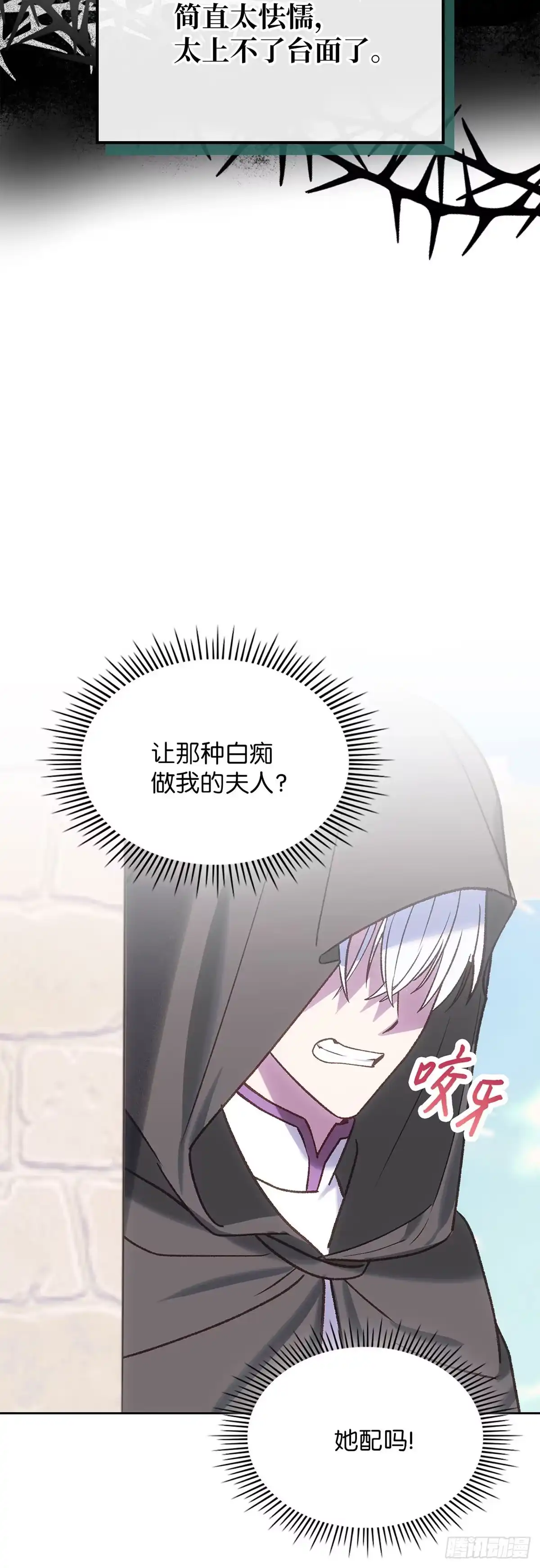 反童话：从被迫联姻到钓系人生 第62话 陷阱中的陷阱 第36页