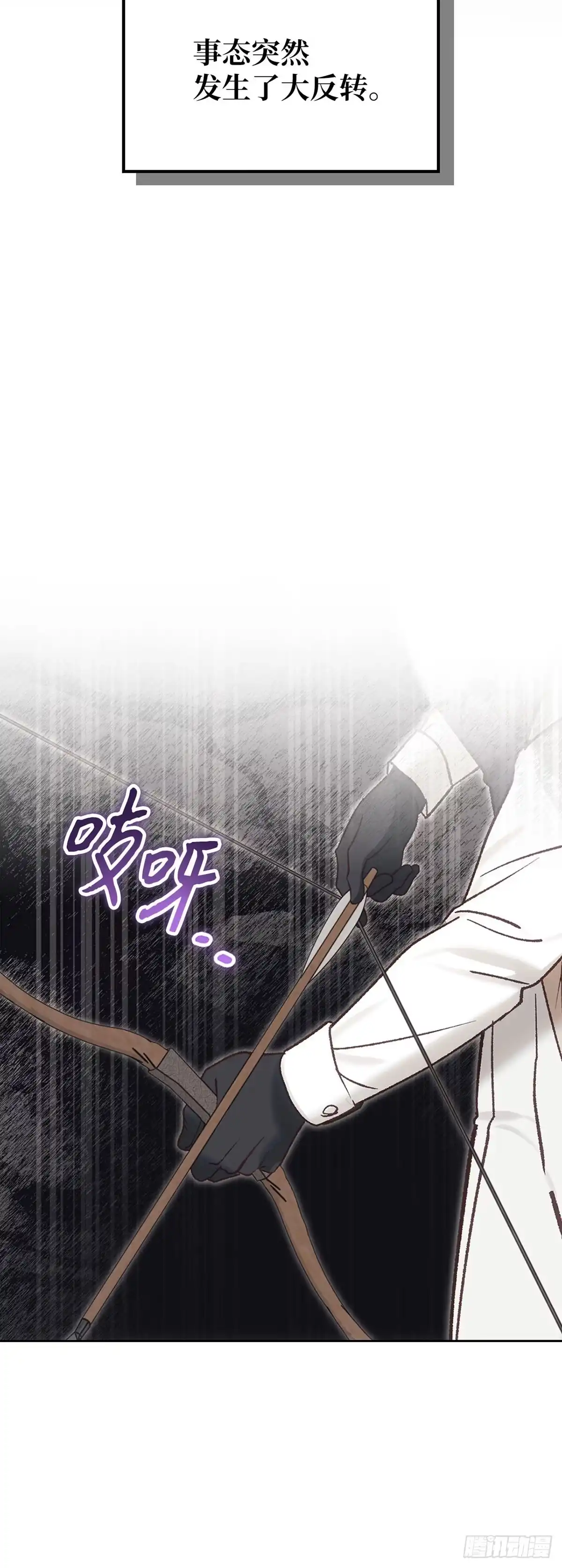反童话：从被迫联姻到钓系人生 第62话 陷阱中的陷阱 第41页
