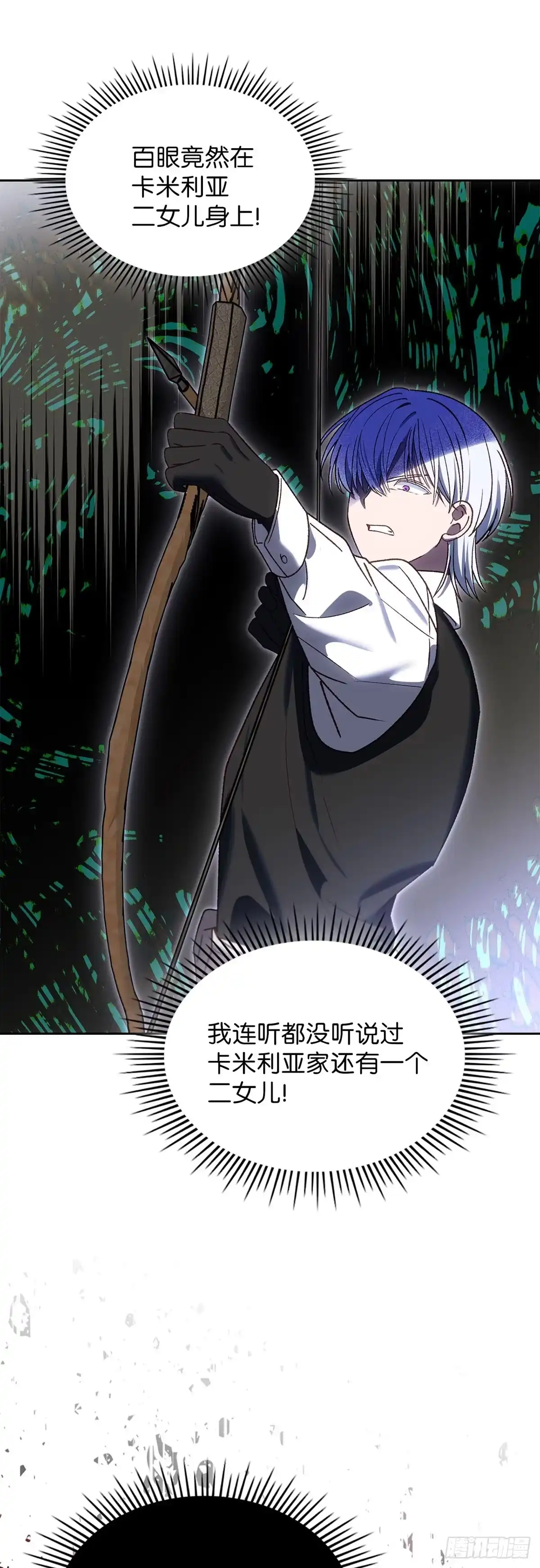 反童话：从被迫联姻到钓系人生 第62话 陷阱中的陷阱 第42页
