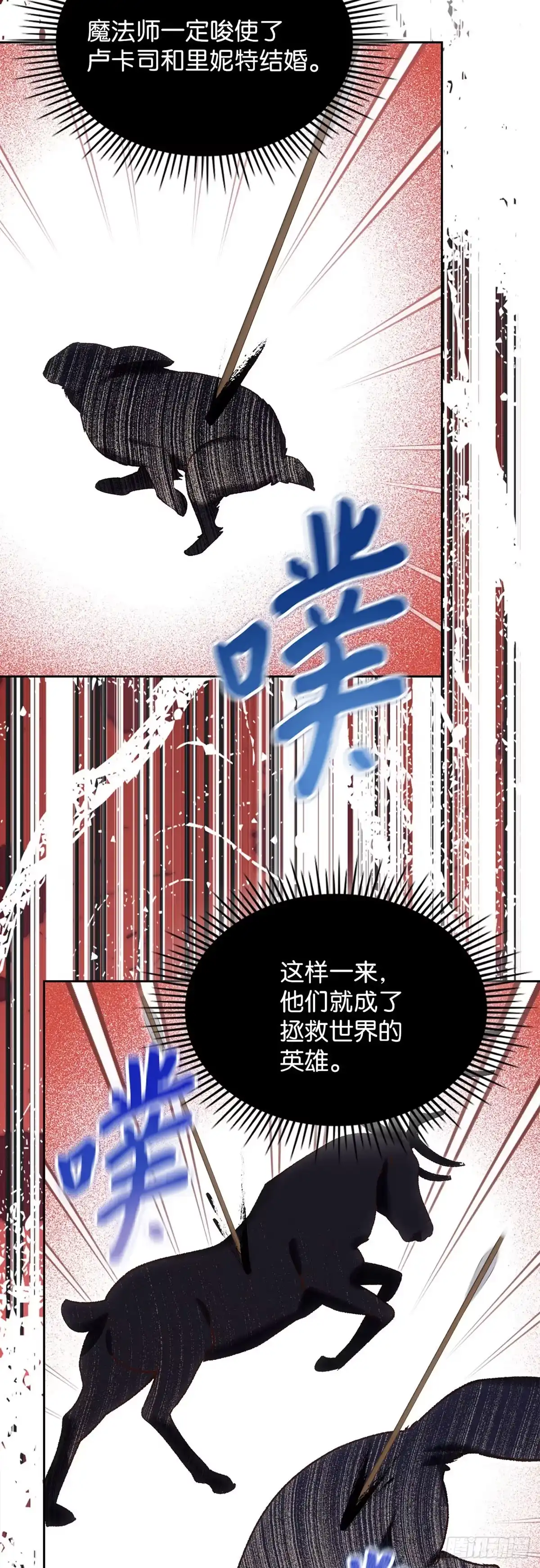 反童话：从被迫联姻到钓系人生 第62话 陷阱中的陷阱 第43页
