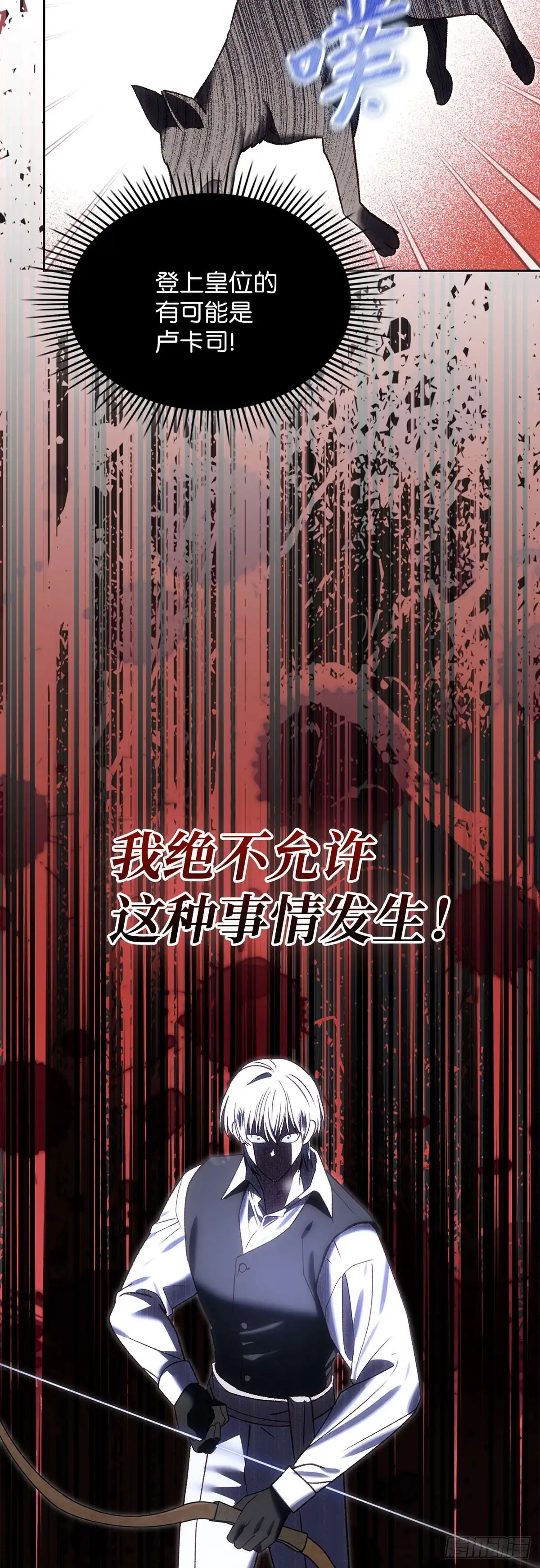 反童话：从被迫联姻到钓系人生 第62话 陷阱中的陷阱 第44页