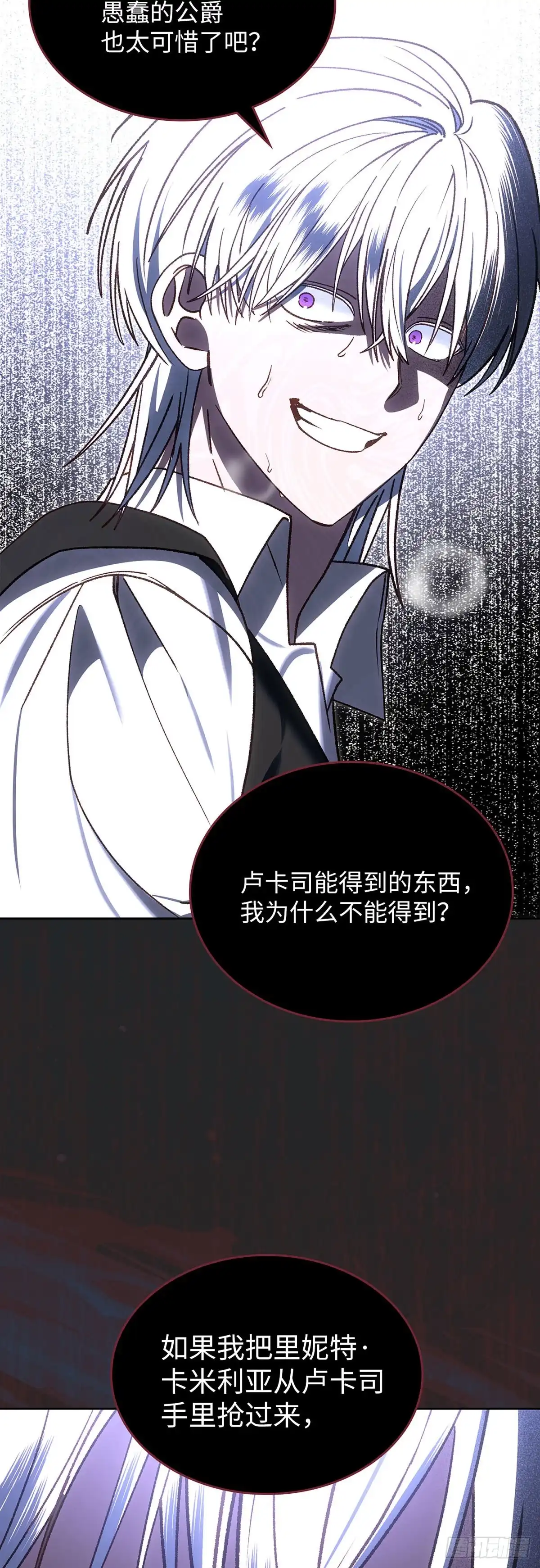 反童话：从被迫联姻到钓系人生 第62话 陷阱中的陷阱 第47页