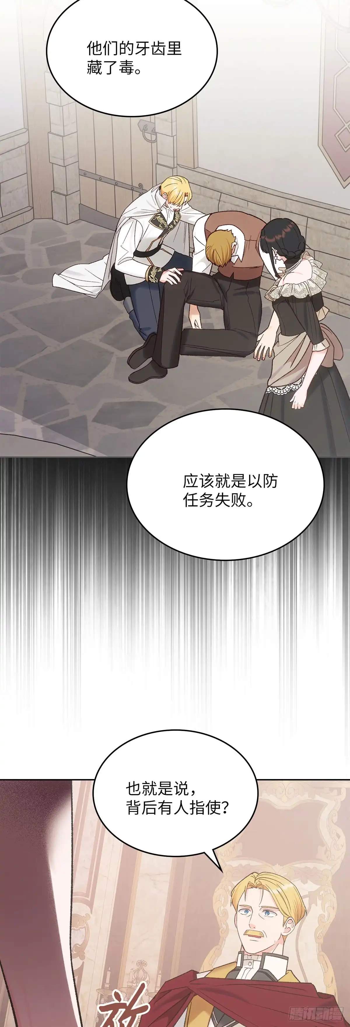 反童话：从被迫联姻到钓系人生 第62话 陷阱中的陷阱 第52页