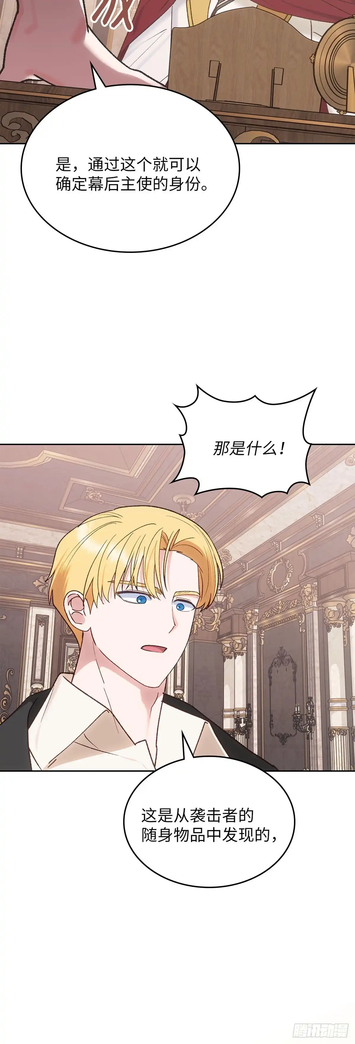 反童话：从被迫联姻到钓系人生 第62话 陷阱中的陷阱 第53页