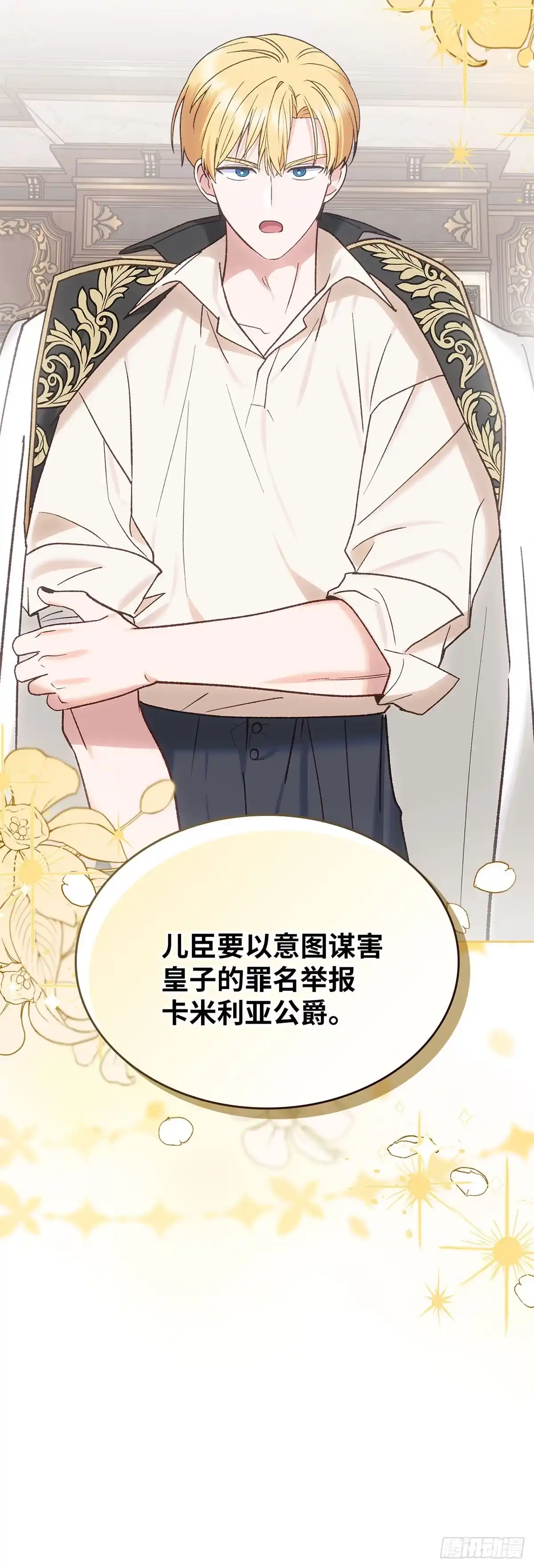 反童话：从被迫联姻到钓系人生 第62话 陷阱中的陷阱 第55页