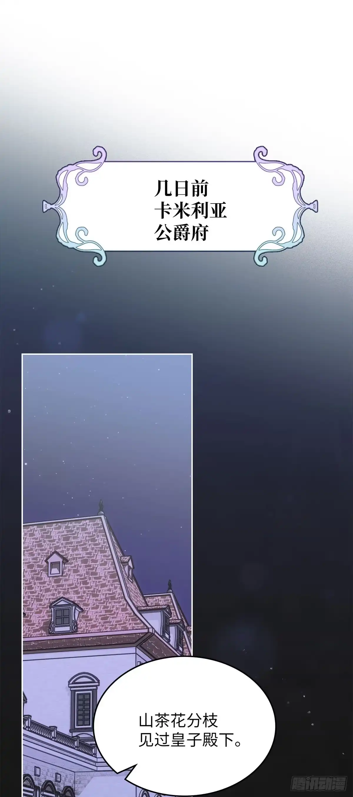 反童话：从被迫联姻到钓系人生 第62话 陷阱中的陷阱 第6页