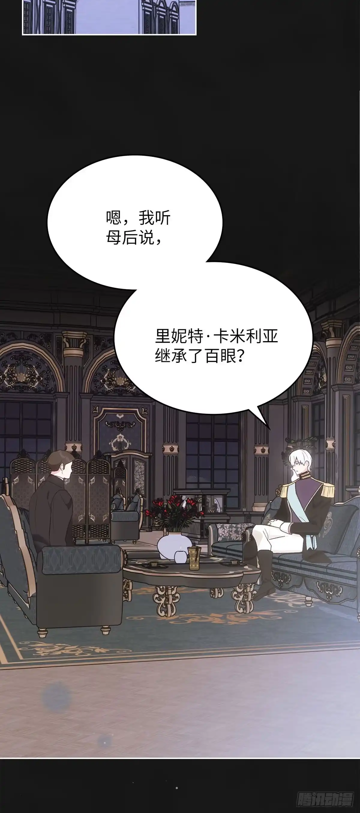 反童话：从被迫联姻到钓系人生 第62话 陷阱中的陷阱 第7页