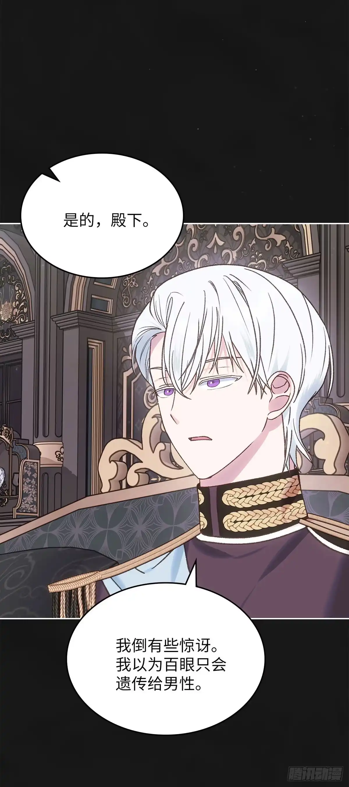 反童话：从被迫联姻到钓系人生 第62话 陷阱中的陷阱 第8页
