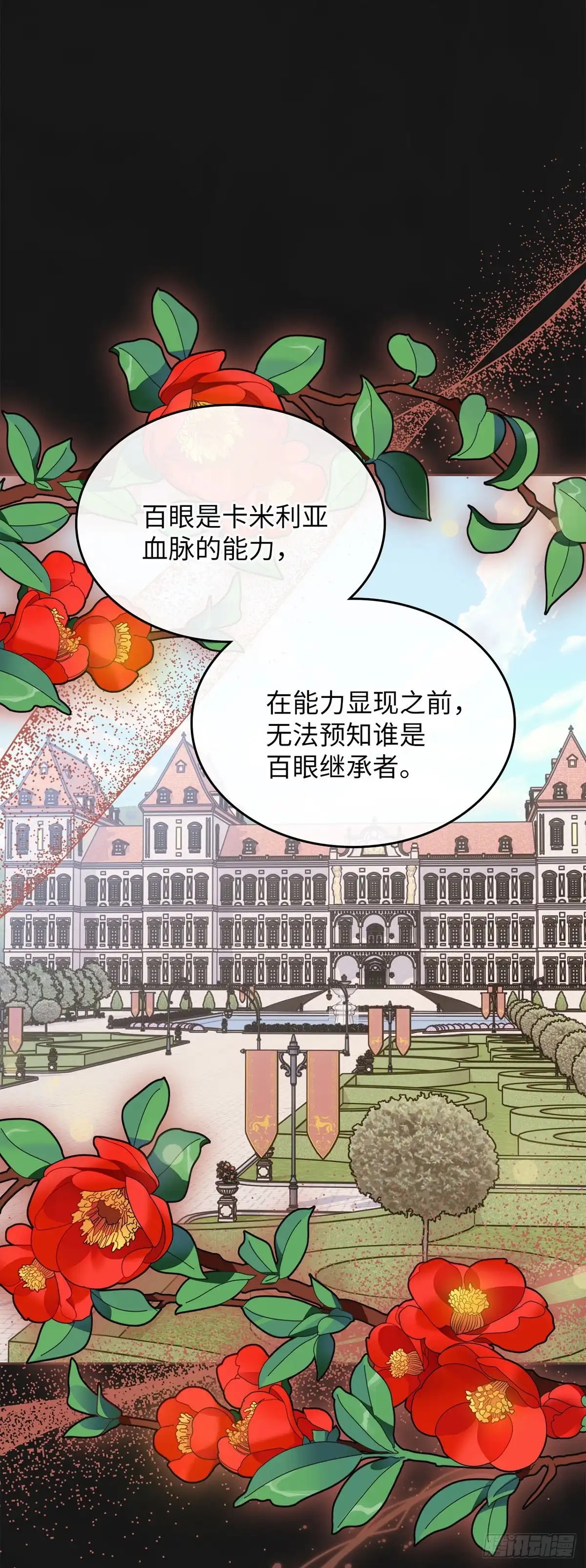 反童话：从被迫联姻到钓系人生 第62话 陷阱中的陷阱 第9页