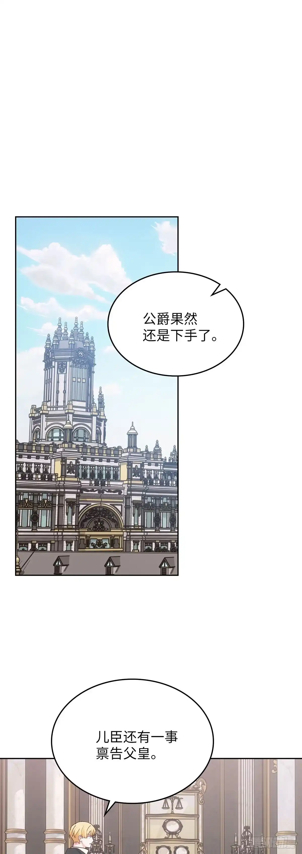 反童话：从被迫联姻到钓系人生 第63话 我该让位了 第12页