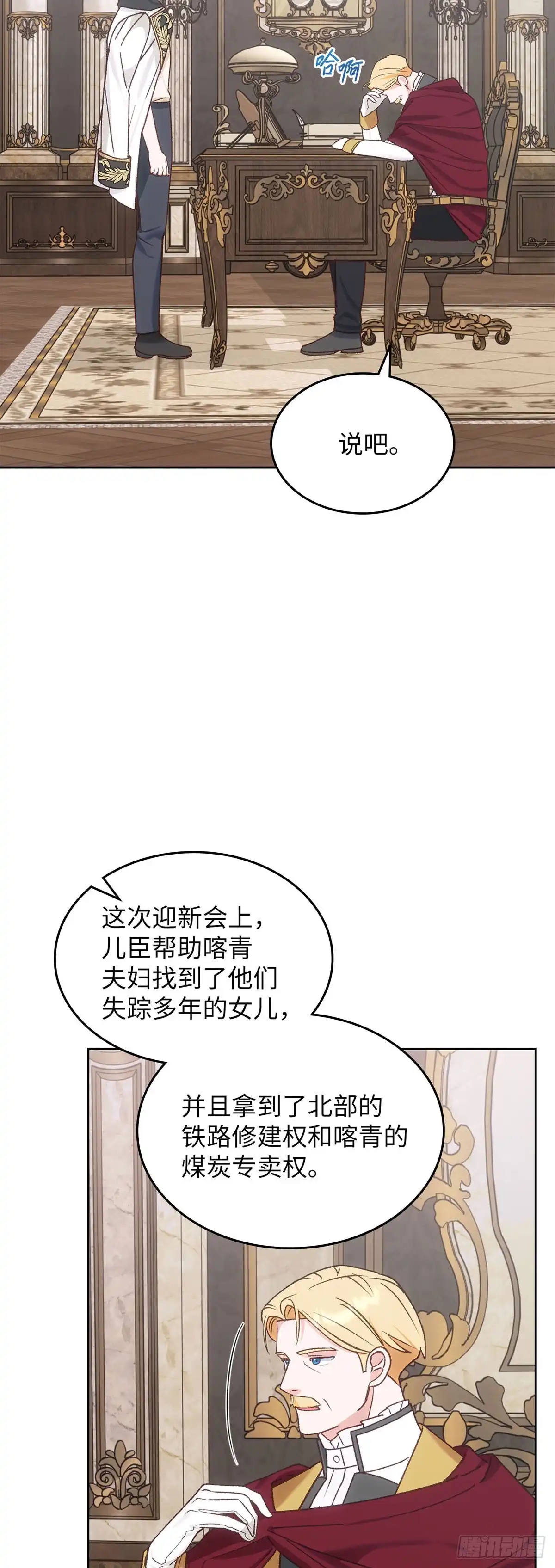 反童话：从被迫联姻到钓系人生 第63话 我该让位了 第13页