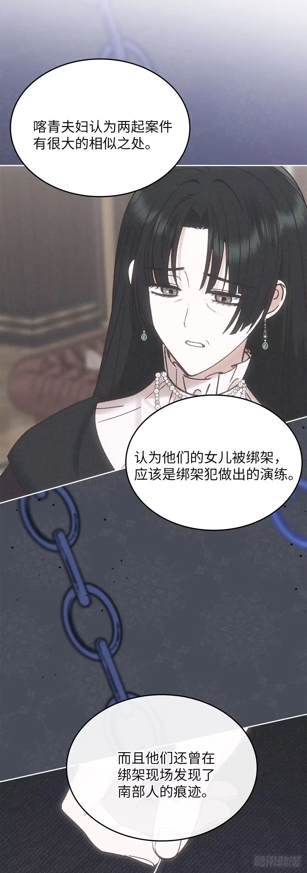 反童话：从被迫联姻到钓系人生 第63话 我该让位了 第16页