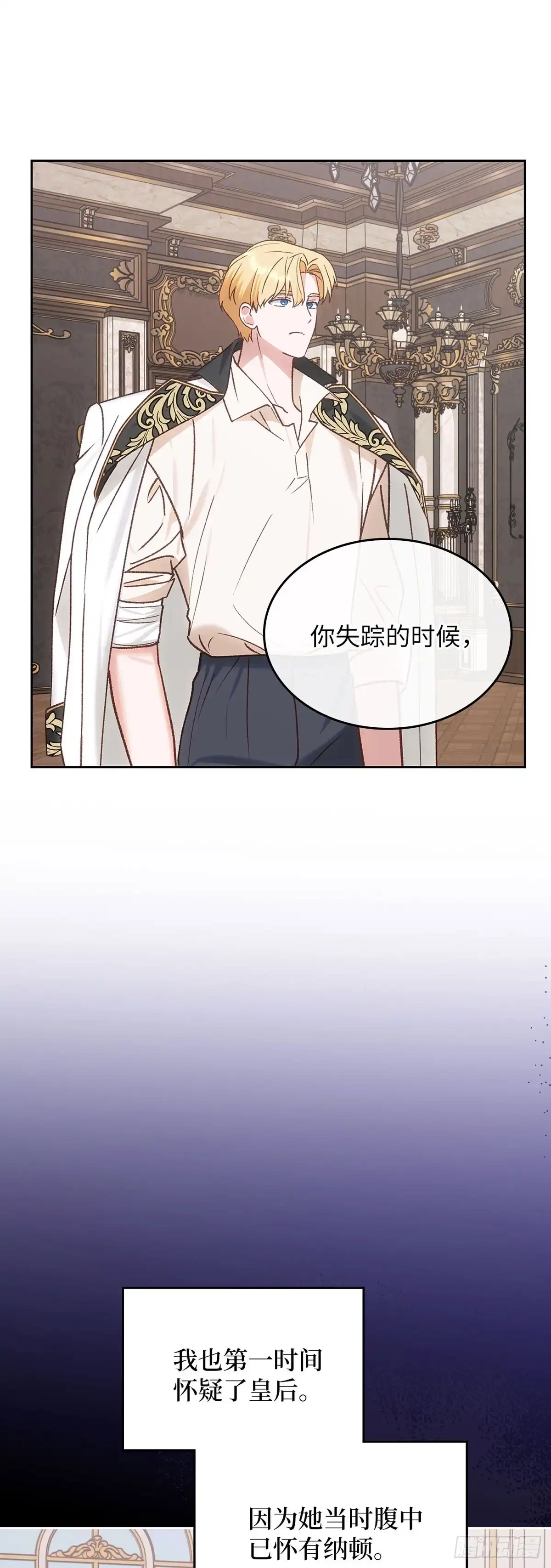 反童话：从被迫联姻到钓系人生 第63话 我该让位了 第19页
