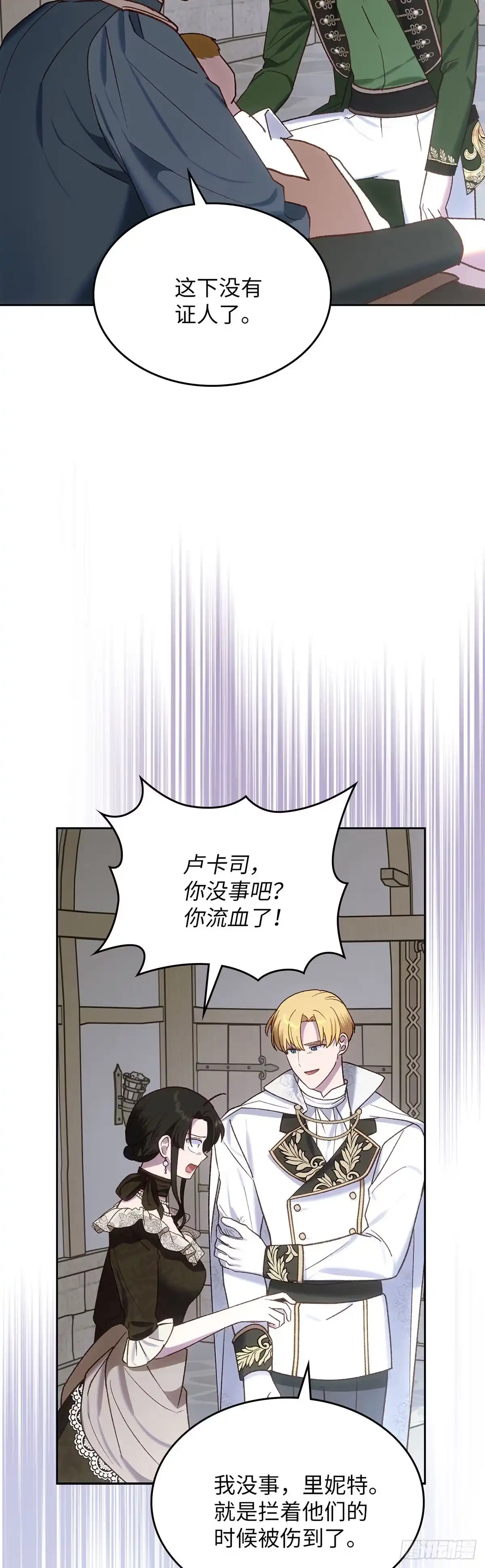 反童话：从被迫联姻到钓系人生 第63话 我该让位了 第2页
