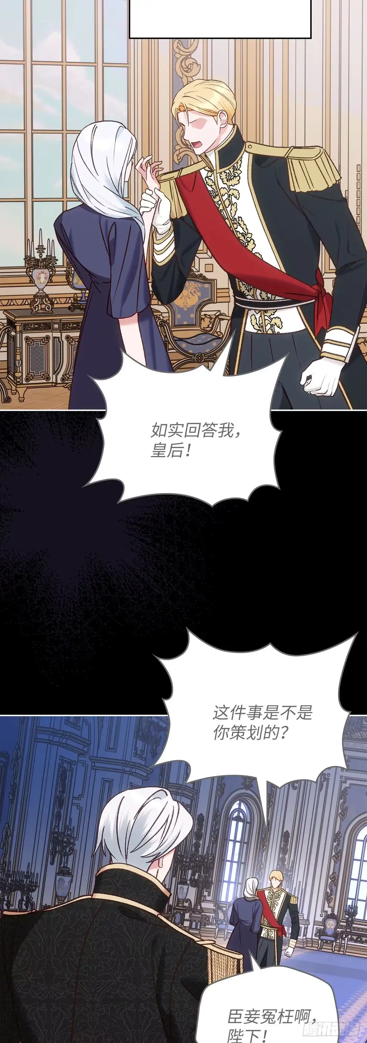 反童话：从被迫联姻到钓系人生 第63话 我该让位了 第20页