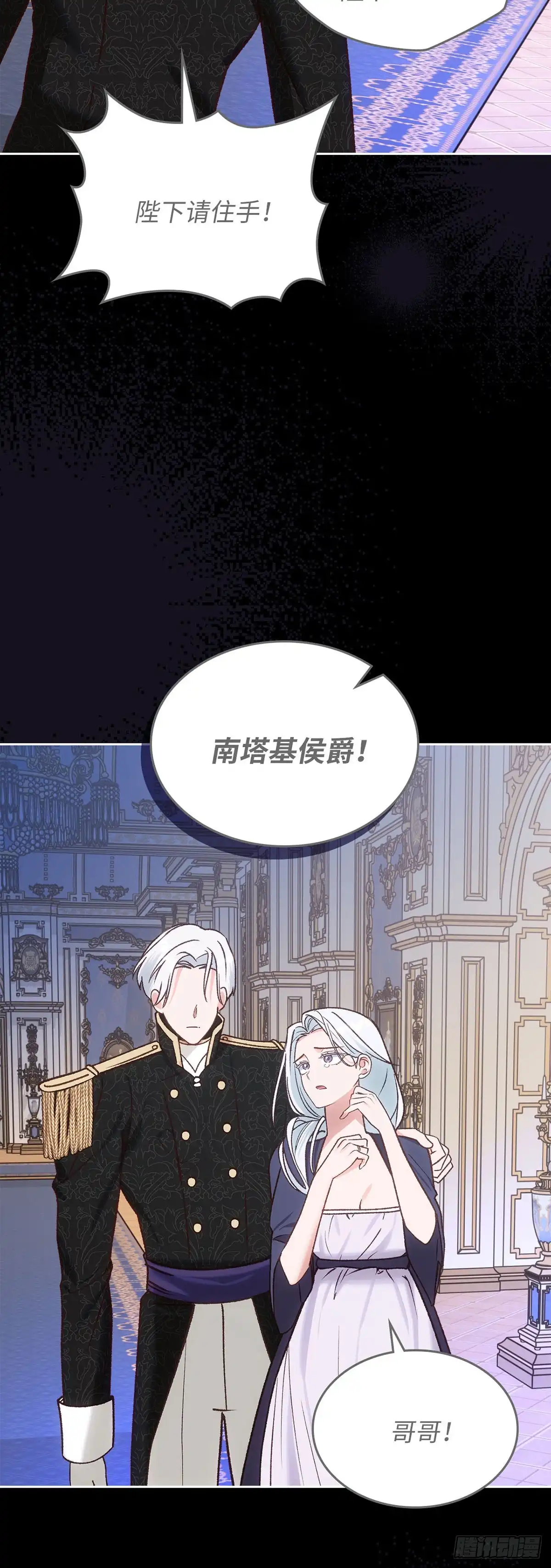反童话：从被迫联姻到钓系人生 第63话 我该让位了 第21页