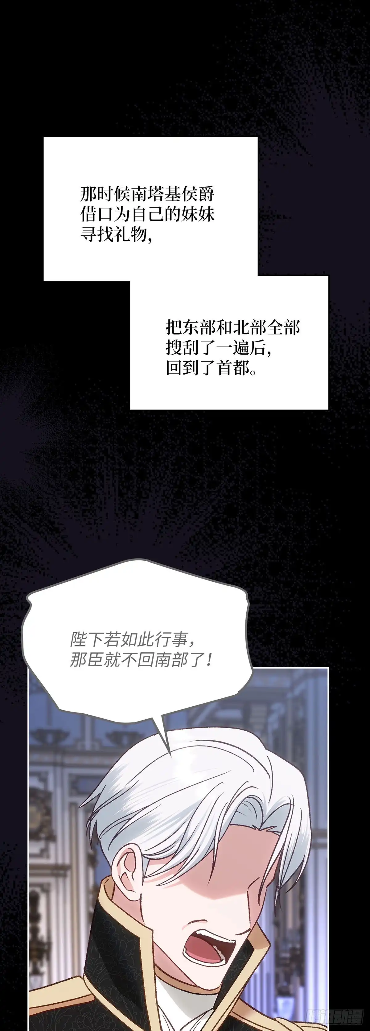 反童话：从被迫联姻到钓系人生 第63话 我该让位了 第22页