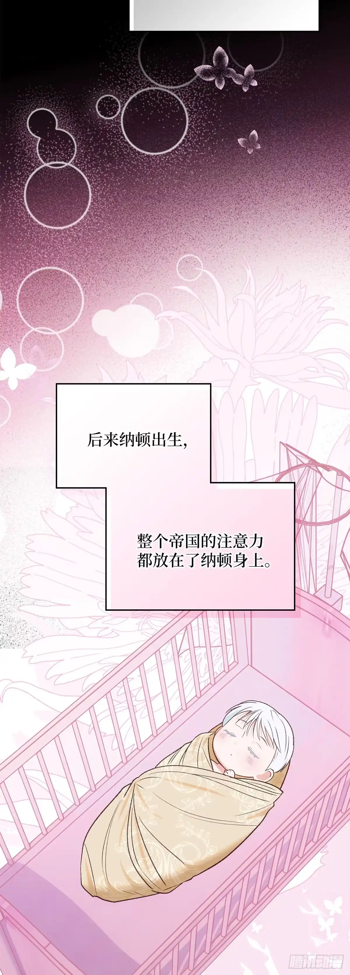 反童话：从被迫联姻到钓系人生 第63话 我该让位了 第24页