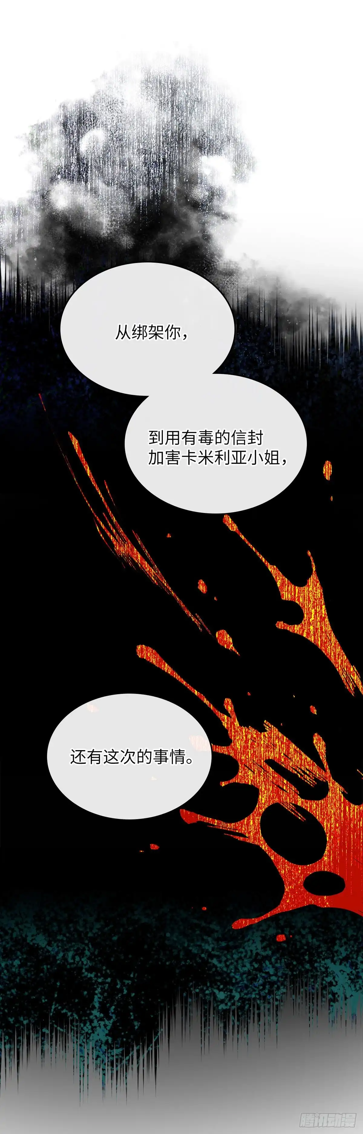反童话：从被迫联姻到钓系人生 第63话 我该让位了 第27页