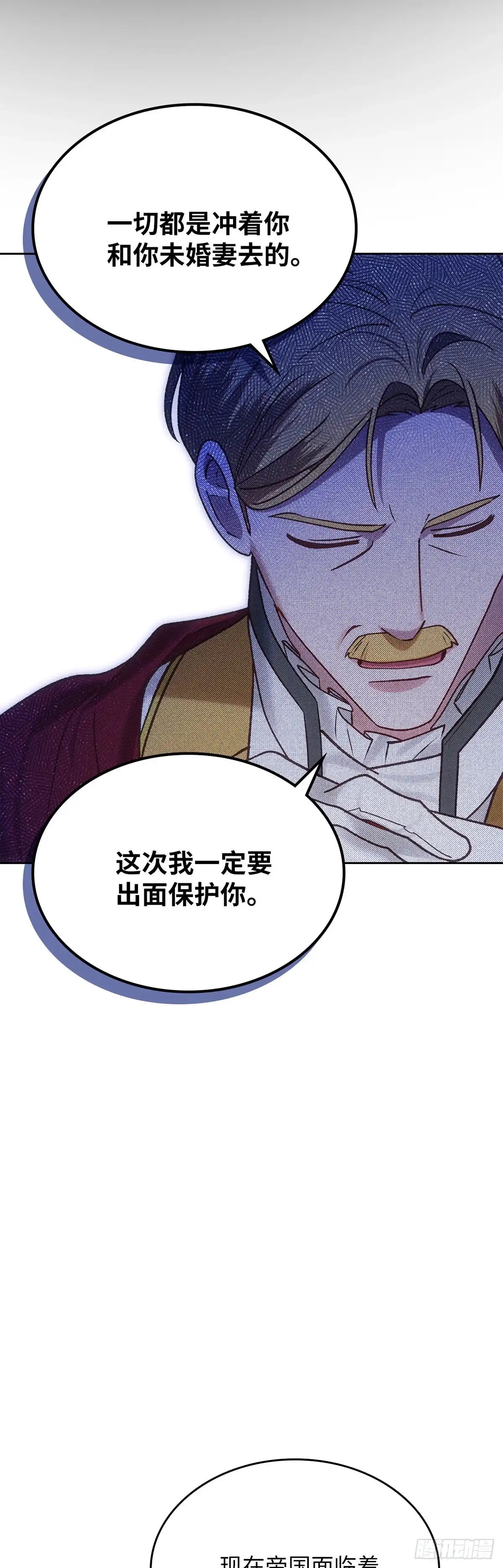 反童话：从被迫联姻到钓系人生 第63话 我该让位了 第28页