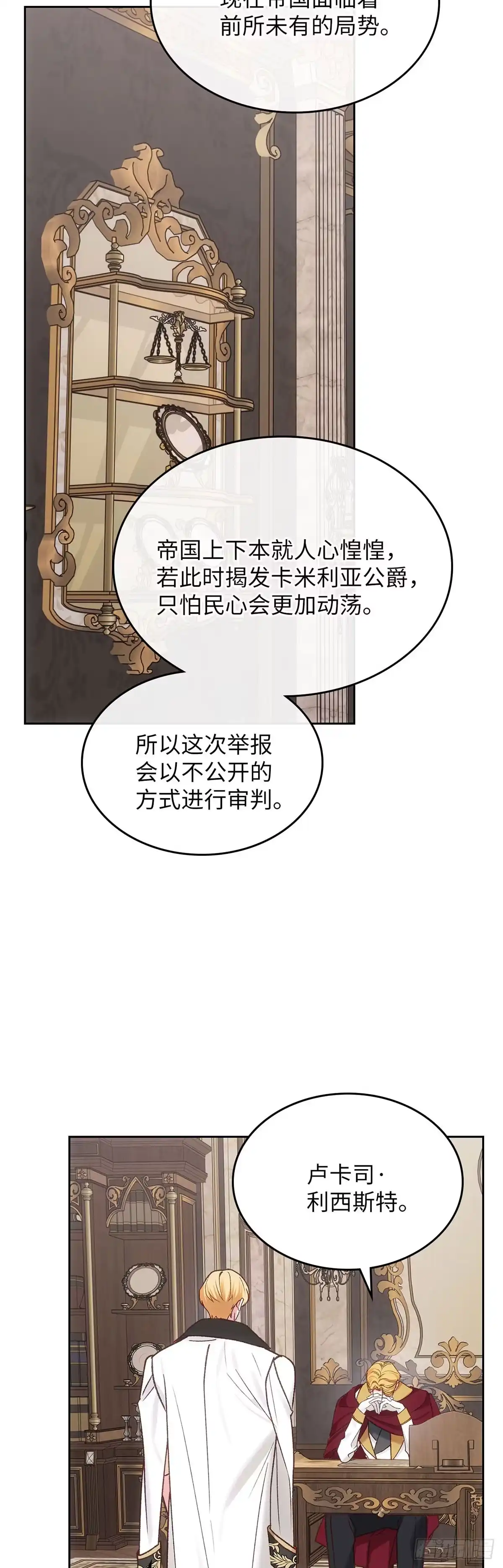 反童话：从被迫联姻到钓系人生 第63话 我该让位了 第29页