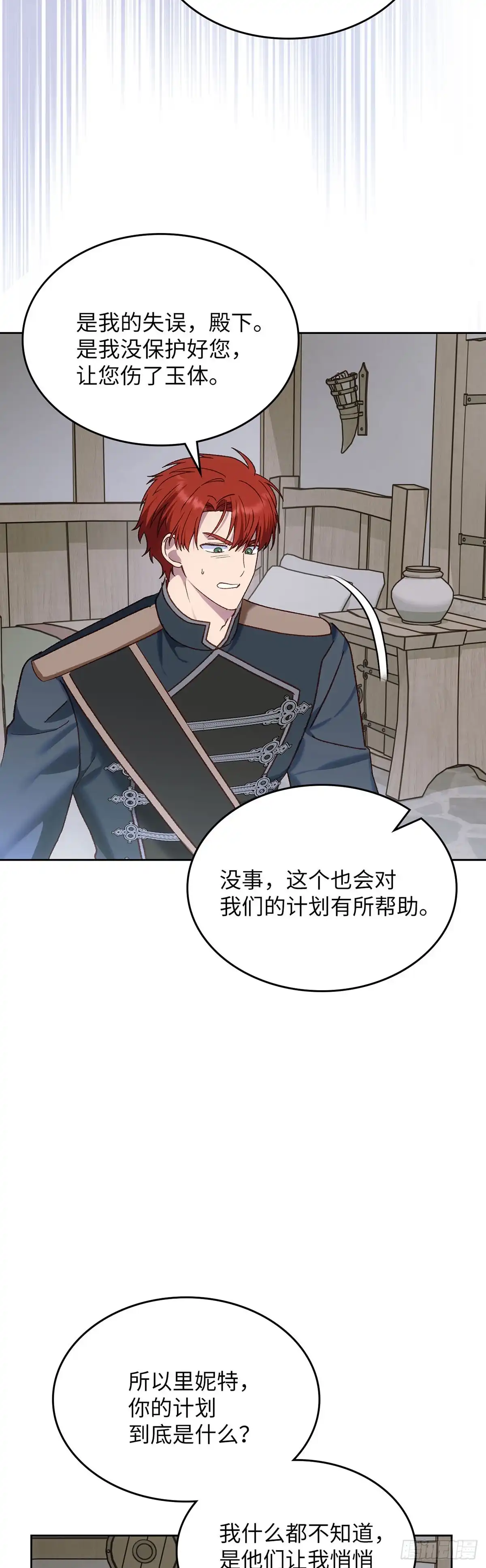 反童话：从被迫联姻到钓系人生 第63话 我该让位了 第3页