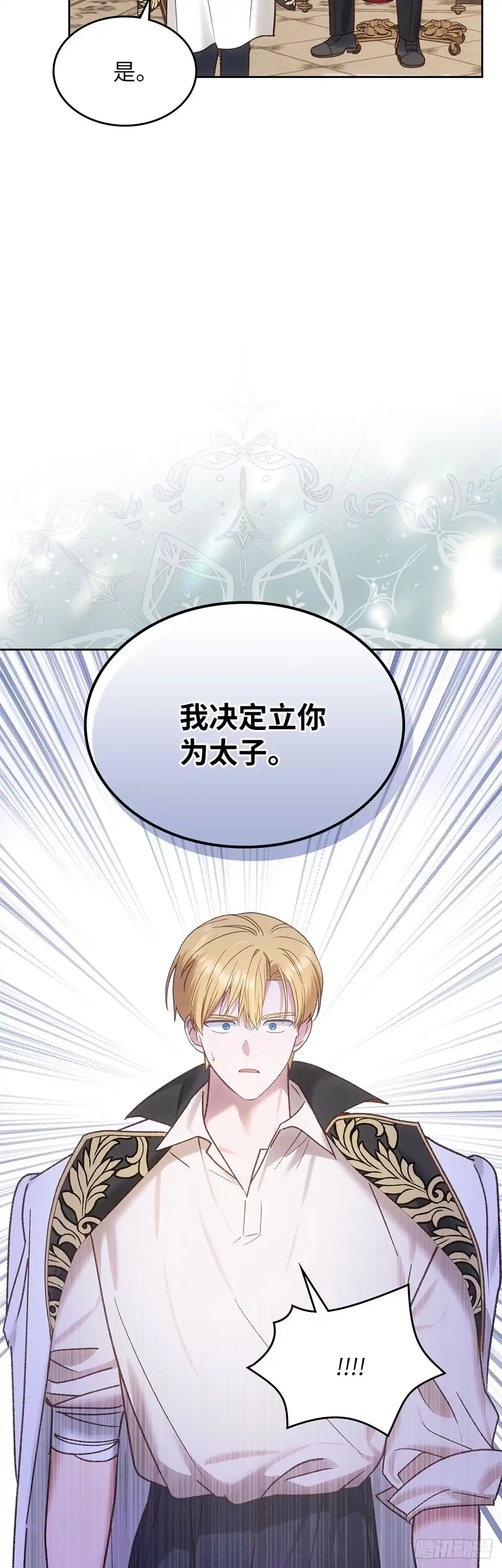 反童话：从被迫联姻到钓系人生 第63话 我该让位了 第30页