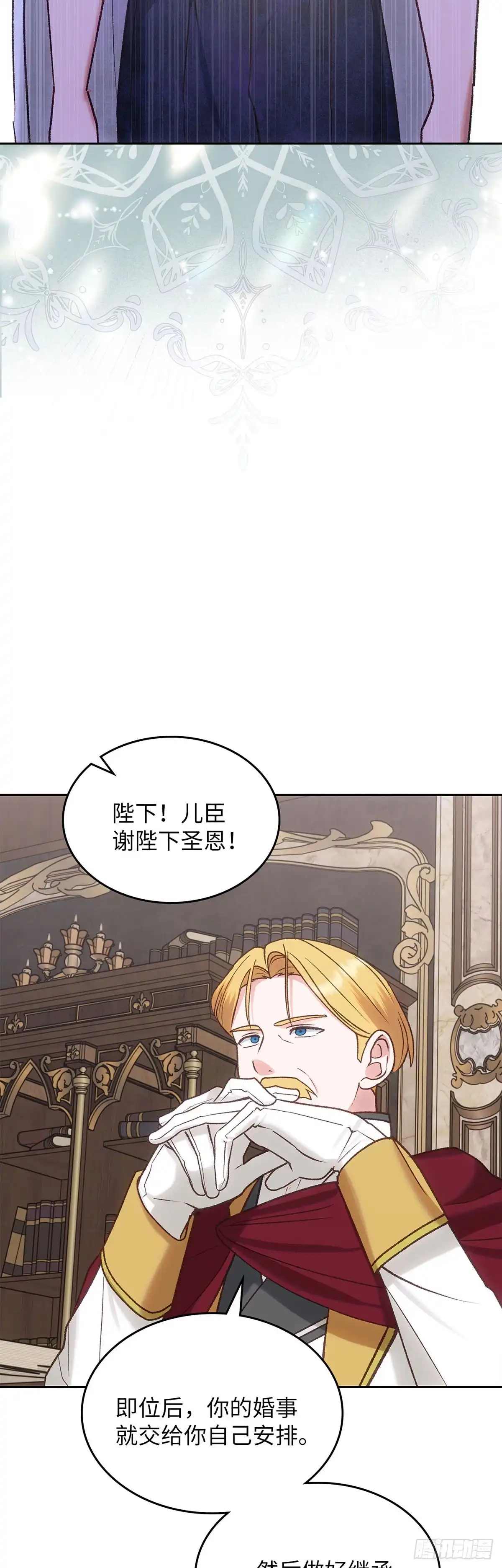 反童话：从被迫联姻到钓系人生 第63话 我该让位了 第31页